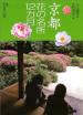 'Kyoto flower 12 months' 